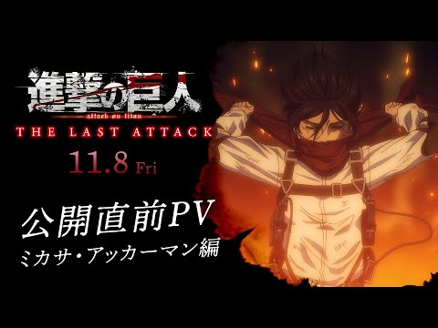Miniatura do Vídeo Promocional Character PV (Mikasa Ackerman ver.)
