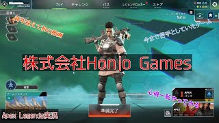 #1 本条 信治の【Apex Legends】「新年に苦手なゲームをやる。」