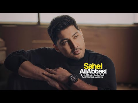 Ali Abbasi - Sahel | آهنگ جدید ساحل از علی عباسی