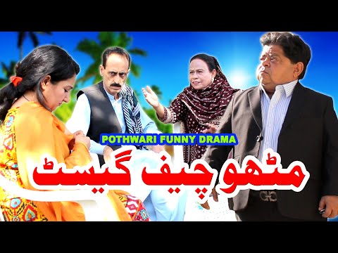 Mithu Chief Guest - مٹھو چیف گیسٹ - Pothwari Top Funny Drama - Shahzada Ghaffar Funny Clips