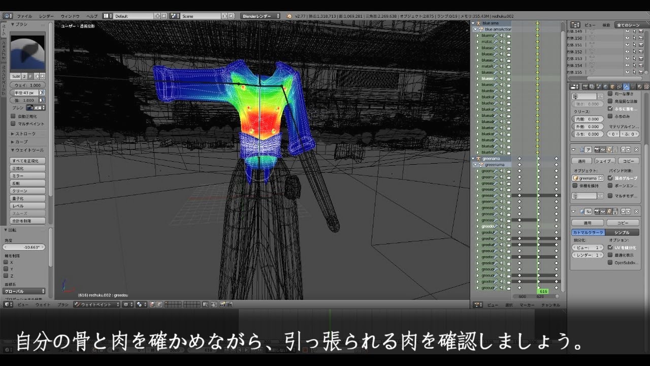 糸人間作品メイキング＆解説　ボーン・ウェイト編【Blender】
