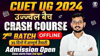 CUET 2024 Crash Course Offline Batch - 2 Admission Open | 35 दिनों में सम्पूर्ण तैयारी | Suraj Sir