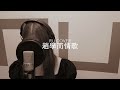 趙學而金曲串燒 Bondy Chiu's Medley (cover by RU) 趙學而金曲串燒 Bondy Chiu's Medley (cover by RU)