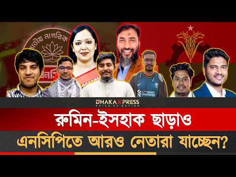 রুমিন-ইসহাকরা ঢাকার মেয়র নির্বাচন করতে পারেন