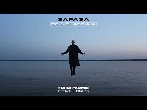 Video thumbnail for Голограммы (Holograms)