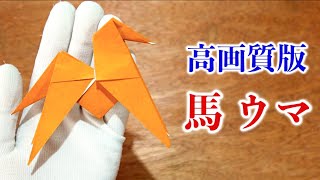 折り紙 馬 Watch Hd Mp4 Videos Download Free