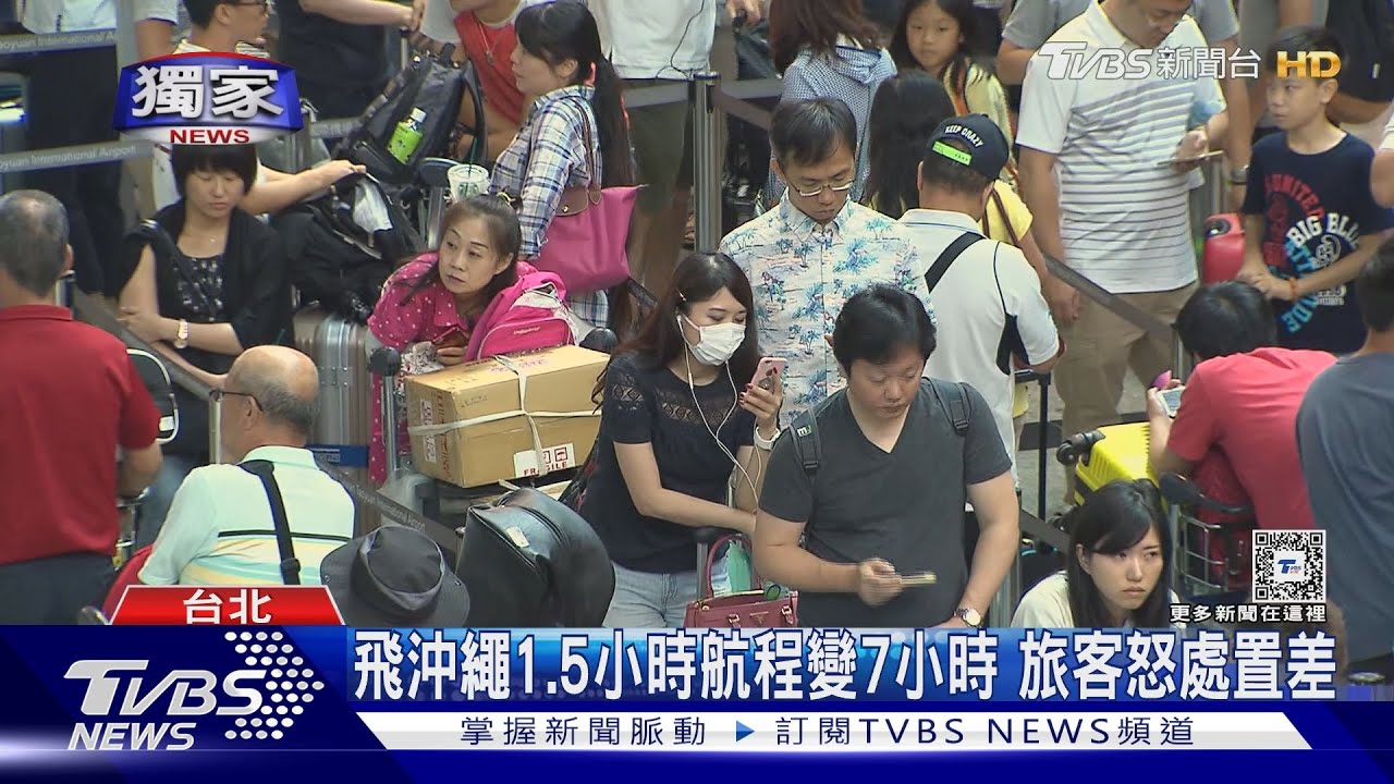 飛沖繩1.5小時航程變7小時　旅客怒處置差