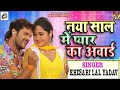 Lover Ka Greeting Card Aaya Hai || Khesari Lal Yadav Naya Saal Bhojpuri Blockbuster Song 2023