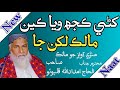 Haji Imdadullah Phulpoto Khani Kujh Waya Keen Maalik Lakhan Ja Sindhi New Naat 2023