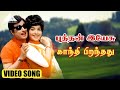 புத்தன் இயேசு காந்தி பிறந்தது Video Song Chandhr