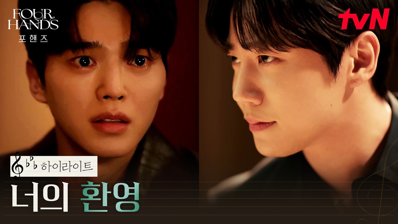 6화 하이라이트｜무너져가는 송강 앞에 나타난 이준영 #포핸즈