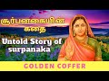 Surpanakha story in Ramayan in Tamil | சூர்பனகையின் கதை | Ramayanam Characters Story | Gol