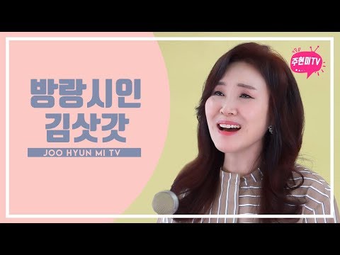 주현미 - 방랑시인 김삿갓 (1955)