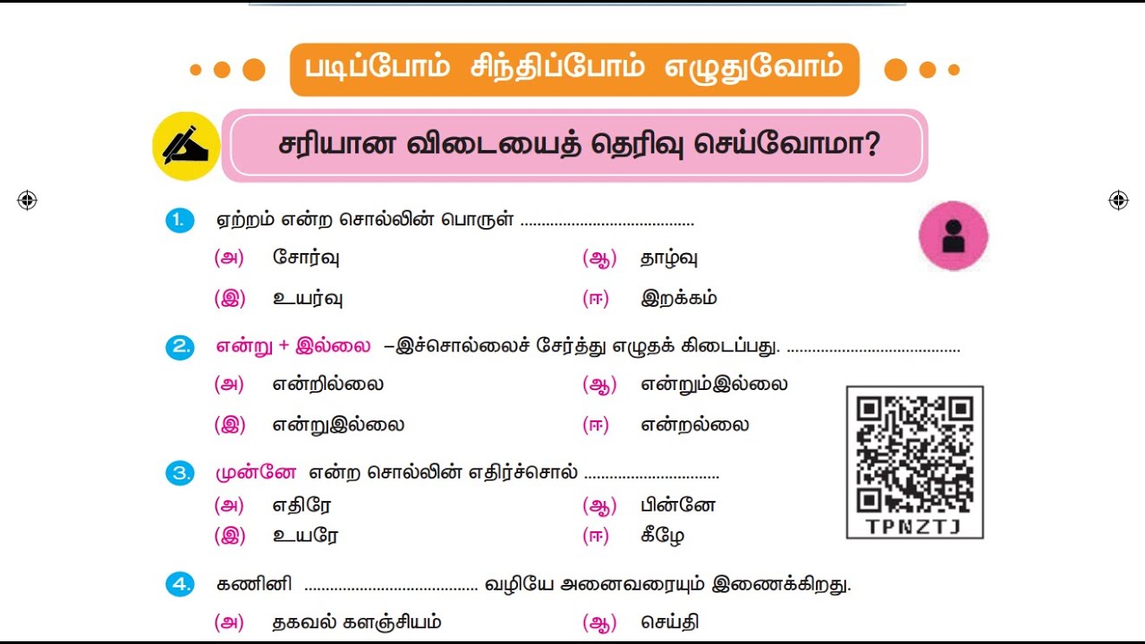 3 rd TAMIL - TERM 3 - UNIT 1 - உள்ளங்கையில் ஓர் உலகம்