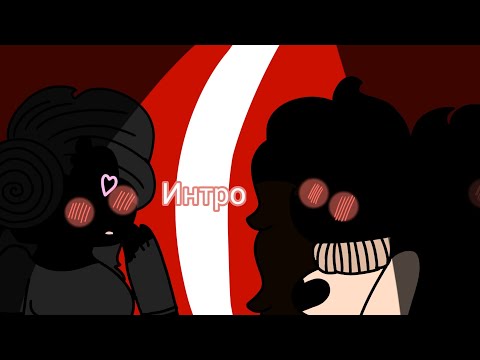 Интро(Чит. Опис)