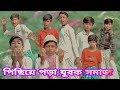বিড়ি খাবো না Biri Khabo Na New Song 2023 Sofik Sraboni Palli Gram TV Picnic S