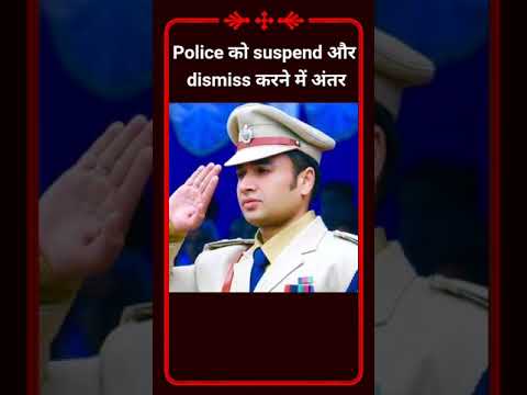 suspend aur dismiss ka matlab | genius culture | #shorts #ytshorts