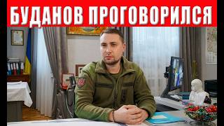 СРОЧНОЕ РЕШЕНИЕ Буданова по КОНЦУ войны! ПРИШЛО время  ВСЕ РЕШИТСЯ очень СКО?