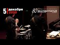 Денис Мажуков & band в Самарской филармонии