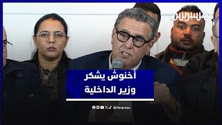 نقاش الأحرار من أرفود … أخنوش: أشكر وزير الداخلية على دعمه للجماعات الترابية thumbnail