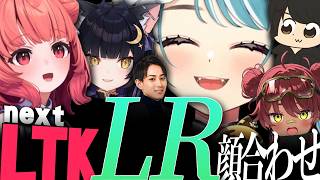 【LTK LR】LTK初SUPのらむちとコーチに成長した姿を見せるあかりん【白波らむね 夢野あかり ギルくん 夜よいち 日向まる らいじん ねすてぃー Ceros】