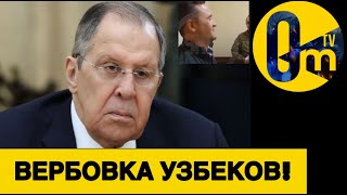 ВОССТАНИЕ УЗБЕКИСТАНЦЕВ!