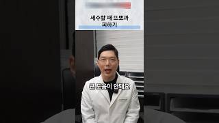 세안의 기본: 뜨거운 물·뽀득함·과도한 문지름 피하기