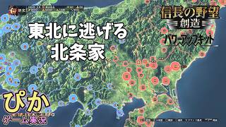 西に進むか、それとも東か！】信長の野望創造（ゲーム実況）＃ 24