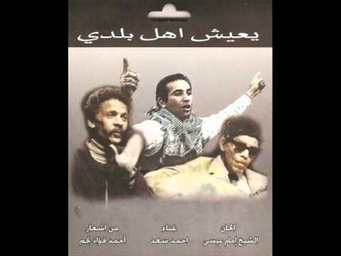 صورة البوم يعيش اهل بلدي احمد سعد