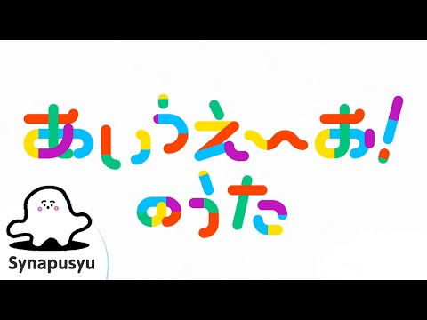 A-I-U-E-O Hiragana Song! | Synapusyu Official | Supervised by Hiraki Lab., the University of  Tokyo