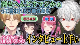 【葛葉/エクスアルビオ/春崎エアル/獅子堂あかり】大会優勝後に語られる戌亥への偏見と倉持への称賛【にじさんじ/切り抜き】