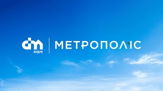 ЖК Метрополіс-firstVideo