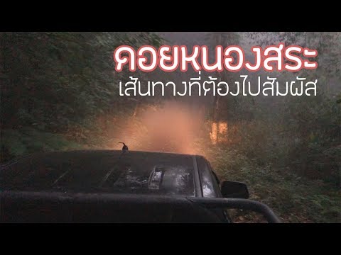 ดอยหนองสระ