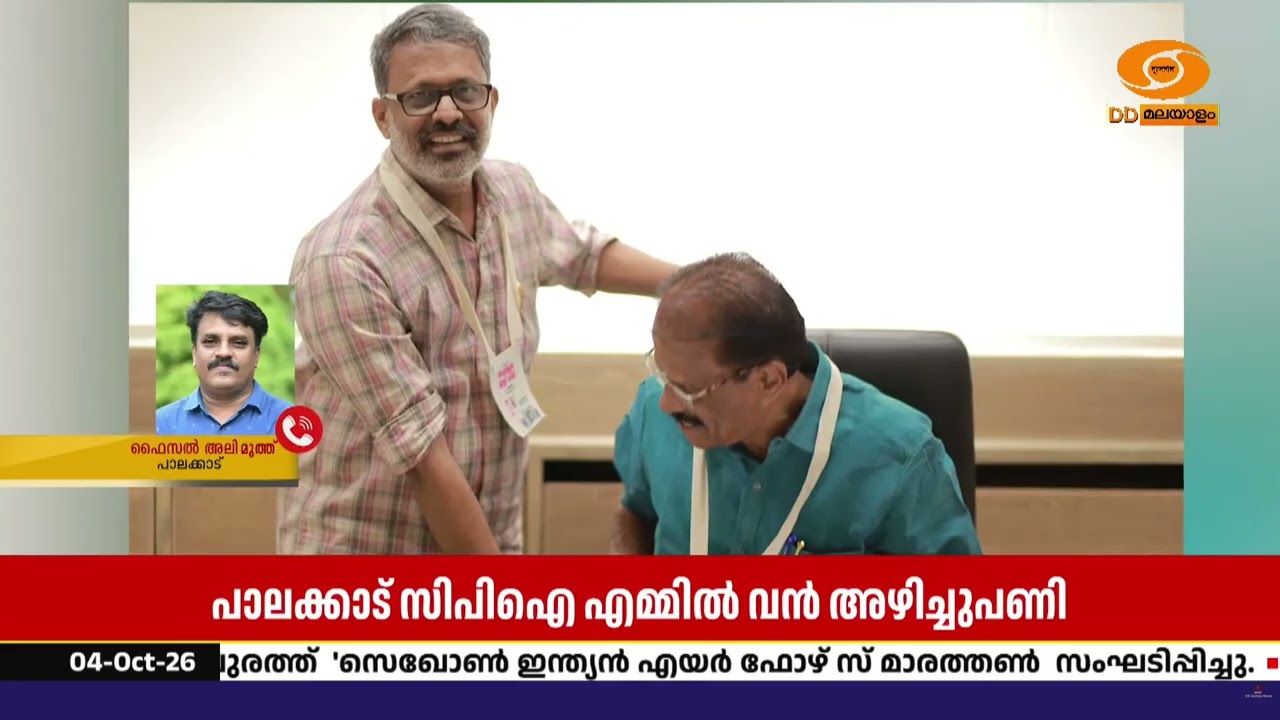 പാലക്കാട് സി.പി.ഐ.എമ്മിൽ വൻ അഴിച്ചുപണി; ജില്ലാ സെക്ര?