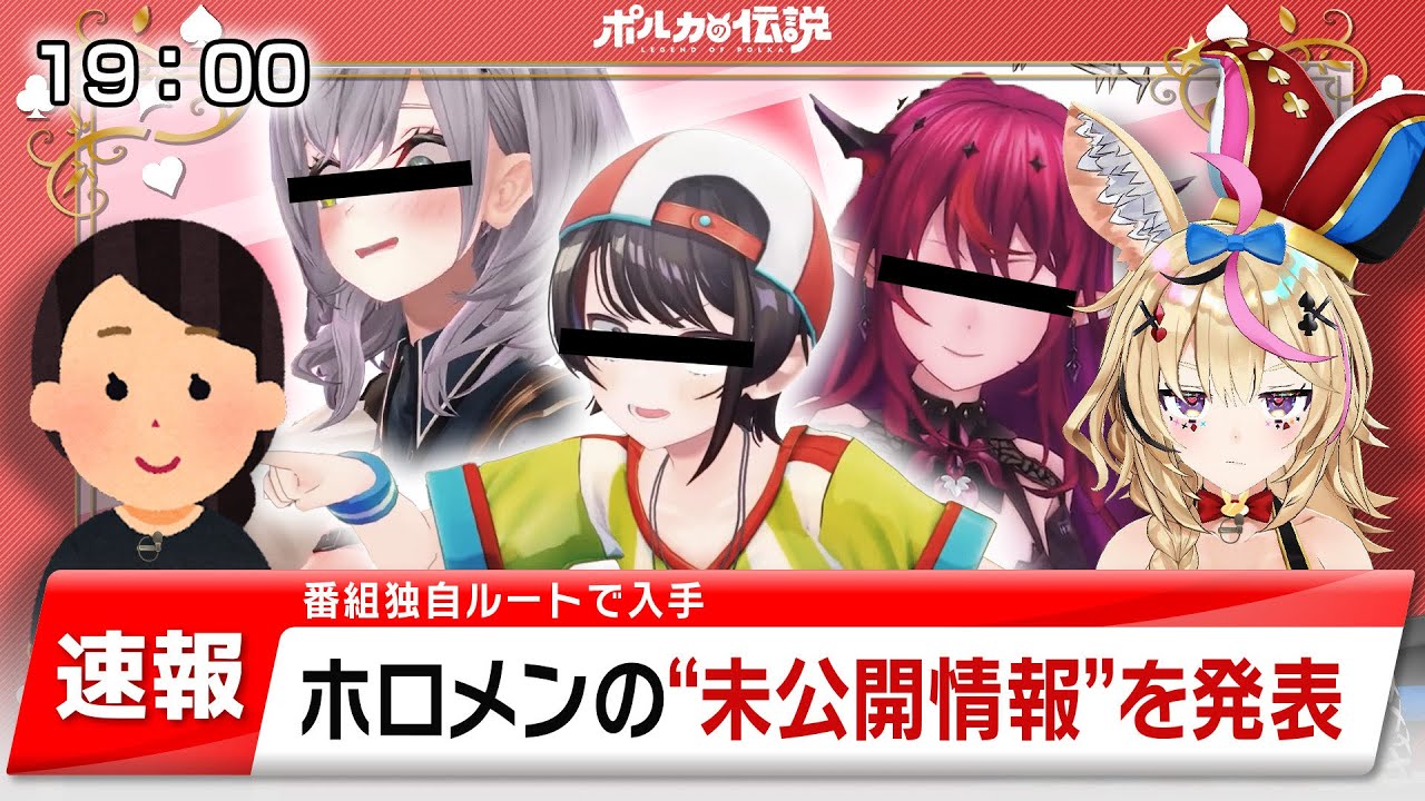 【ポルカの伝説】独占取材！ホロライブニュース
