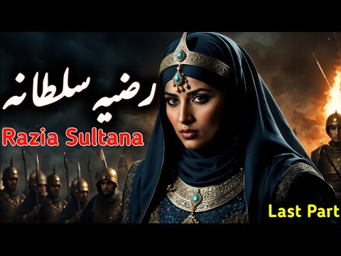 Last Part ~ Complete Life History of Razia Sultan in Urdu & Hindi || رضیہ سلطان کی مکمل تاریخ