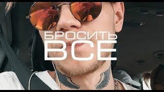 VLOG: БРОСИТЬ ВСЕ - 1 выпуск (Екатеринбург, Челябинск, Уфа, Геленджик, Анапа)