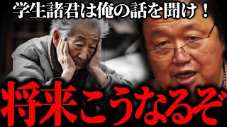 『学生のうちに●●に気付かないと落ちぶれた人生になるぞ』大学受験に大失敗した岡田が学生にガチアドバイス。【岡田斗司夫 切り抜き サイコパスおじさん】