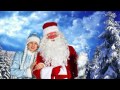 Новогоднее поздравление Деда Мороза и Снегурочки + MUSIC 