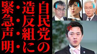 【完全論破】吉村洋文、自民党の造反議員へ「一票を投じた有権者はどうなる」と逃げ道を封鎖ｗｗｗ