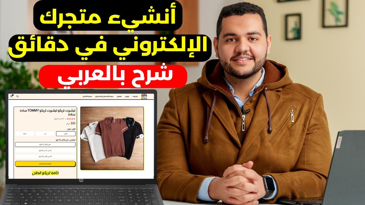 إنشاء متجر إلكتروني وابدأ البيع أونلاين في أقل من ١٠ دقائق - إنشاء متجر علي إيزي أوردرز تحديث 2026