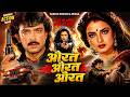 Full Movie Aurat Aurat Aurat Rakesh Roshan Rekha Ki Superhit Bollywood Action Movie