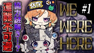 〘WE WERE HERE〙かるたろは協力し合えるのか？