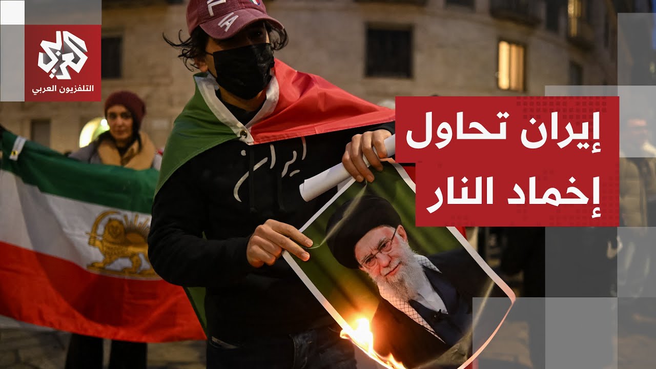 السلطات الإيرانية تتحرك لإخماد نيران الداخل وتتعهد للمحتجين باجتثاث الفساد.