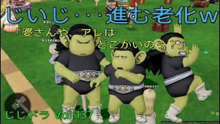 じじドラ Vol.137「メガネ、メガネ」の巻