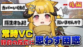 【APEX】ついにチャットが⁉VCつけっぱなしのときの野良の反応が悲しすぎたｗｗｗ【後編】