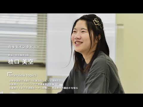 宮崎公立大学在学生インタビュー　橋口 美空さん