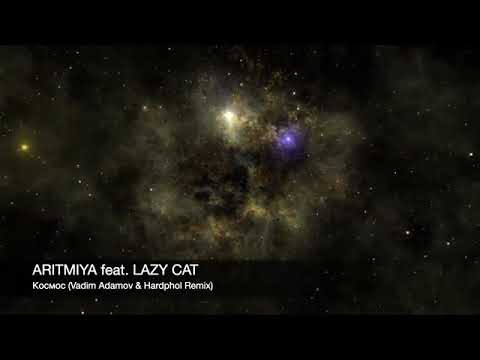 ARITMIYA feat. LAZY CAT - Космос (Vadim Adamov & Hardphol Remix) (Radio Edit)2022💓🔥💓