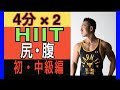 運動不足解消!初めの一歩!HIIT初・中級編