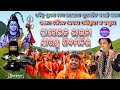 Pakheija Bhaina Jauchu Siba Mandira - Bolbam Song - Kedar Panigrahy Song - Odia Kaudi Bhajan